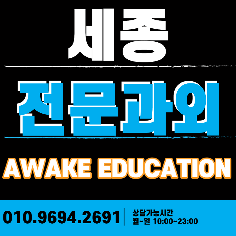  세종과외 온라인개학 대비하기