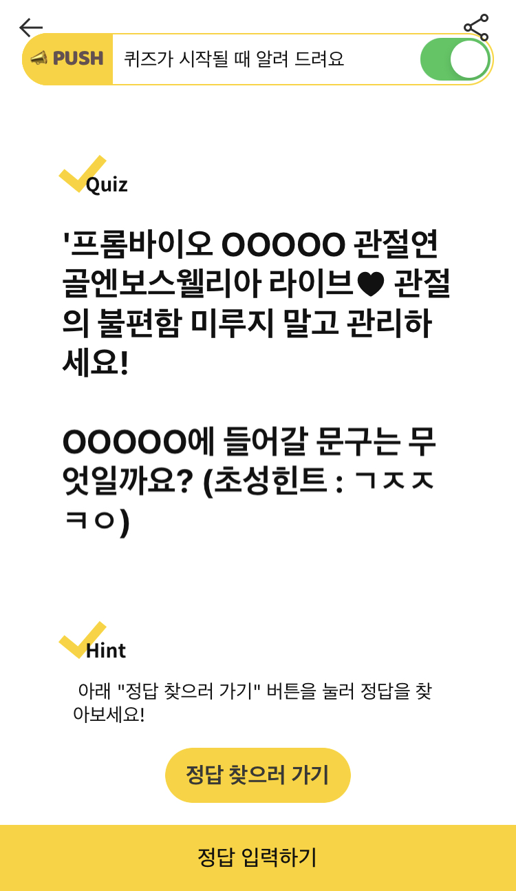 캐시워크 - 프롬바이오