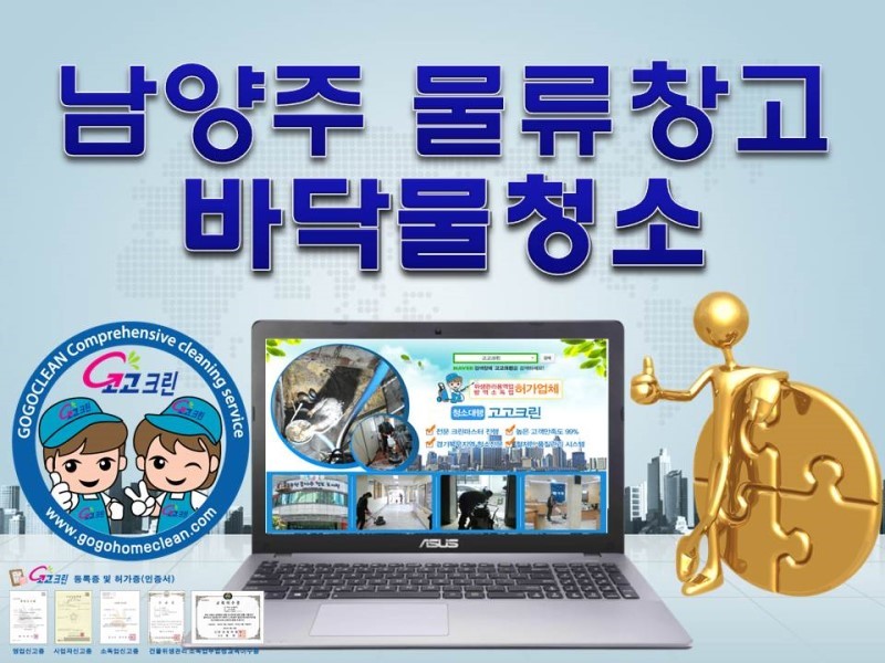  물류창고 바닥먼지 청소(고고크린)