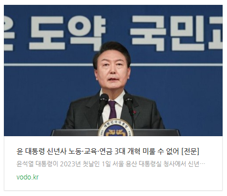[오후뉴스] 윤 대통령 신년사 