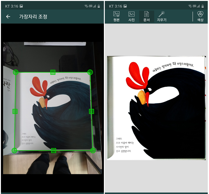  스마트폰 카메라 스캔 무료 어플 | 구글 플레이 앱
