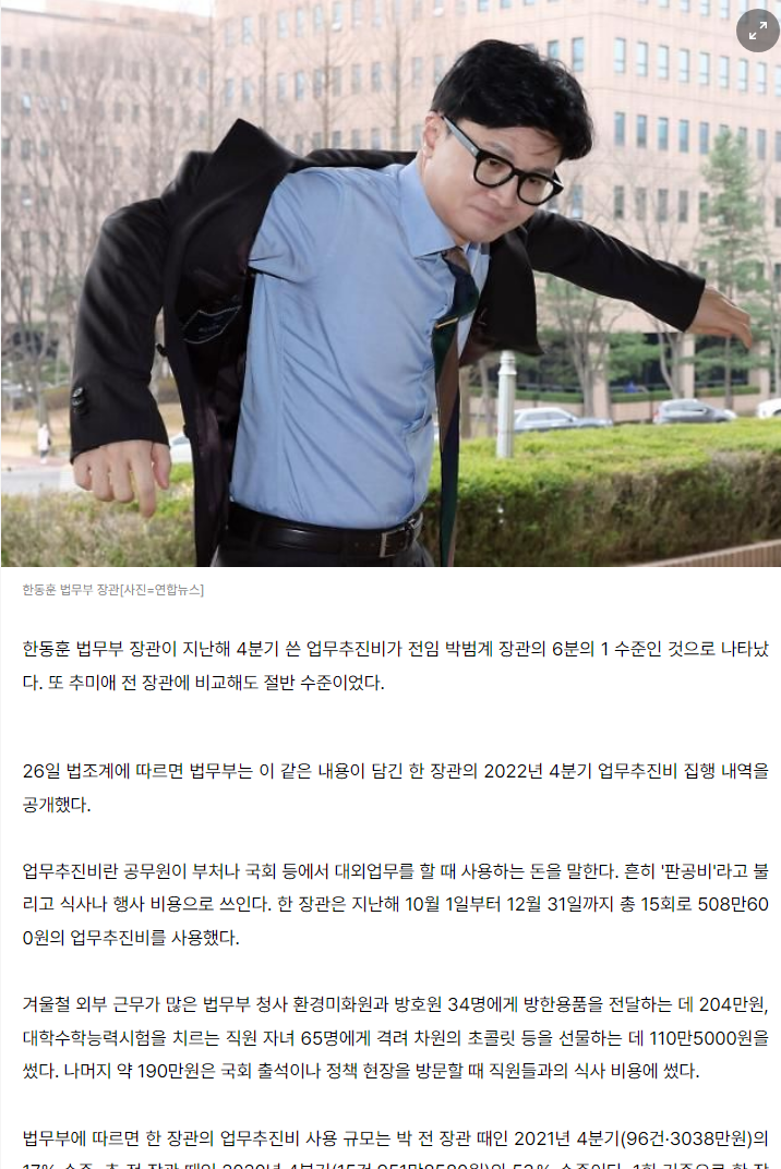 한동훈 법무장관 지난해 4분기 판공비 508만원