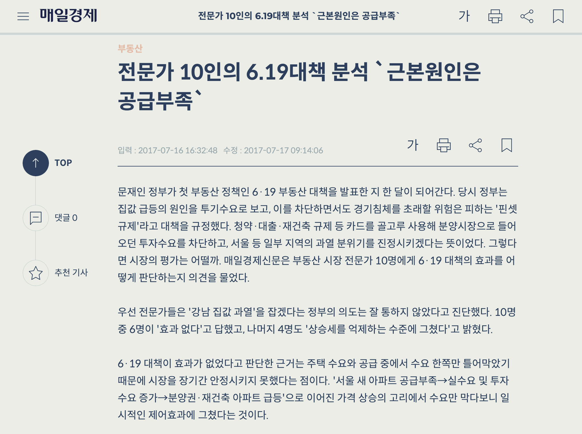  2023년이 집값의 바닥일까 (상편)