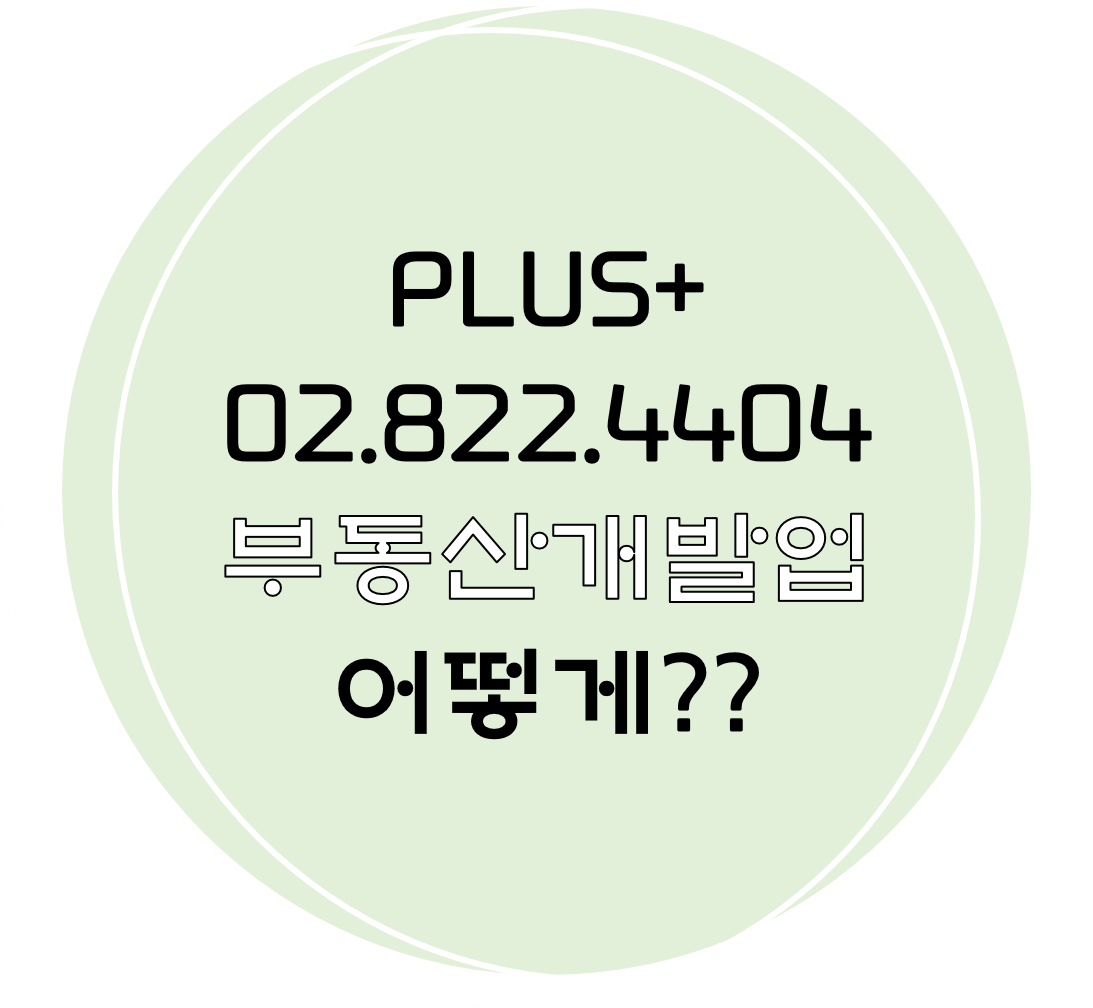  부동산개발업 어떻게??