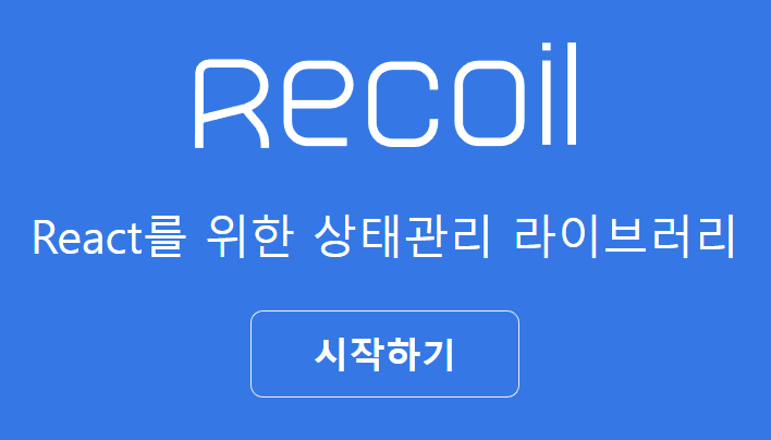  React + Recoil