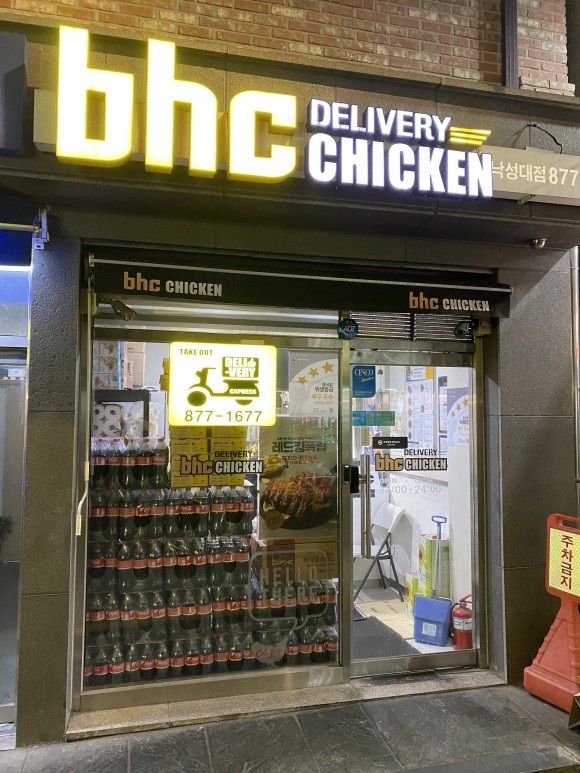 관악구 bhc치킨 낙성대점 후라이드(배달 전문점)후기