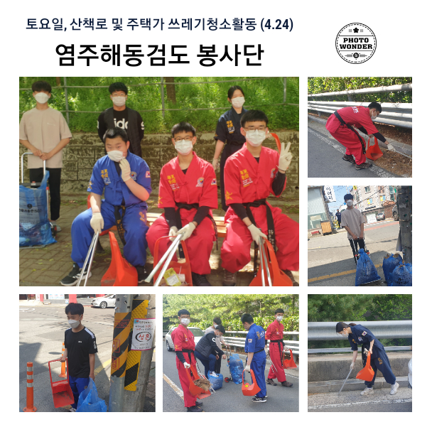 4월 네번째 토요일, 골목길 청소활동 (4.24)