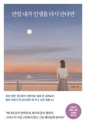  만일 내가 인생을 다시 산다면 도서줄거리, 저자소개, 느낀점