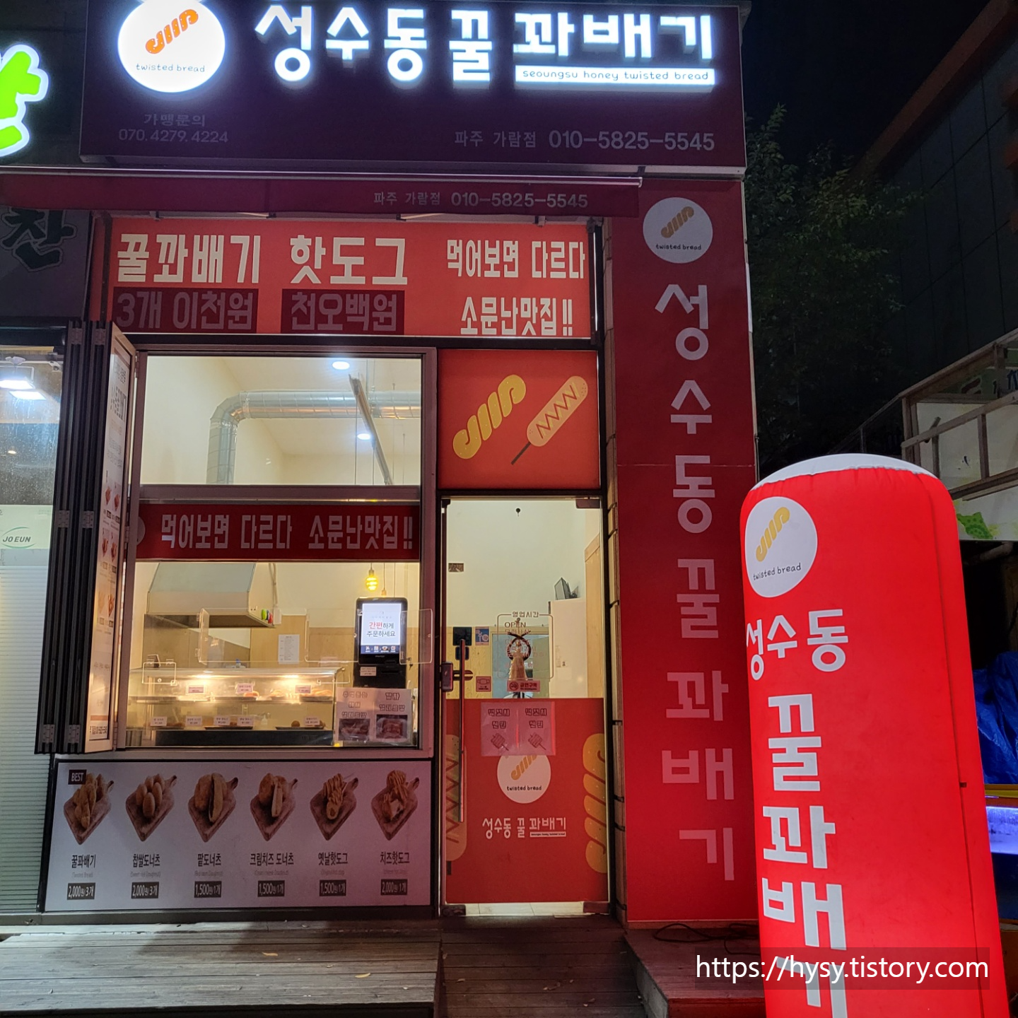  간식 거리가 필요햇~! 성수동 꿀 꽈배기 : )