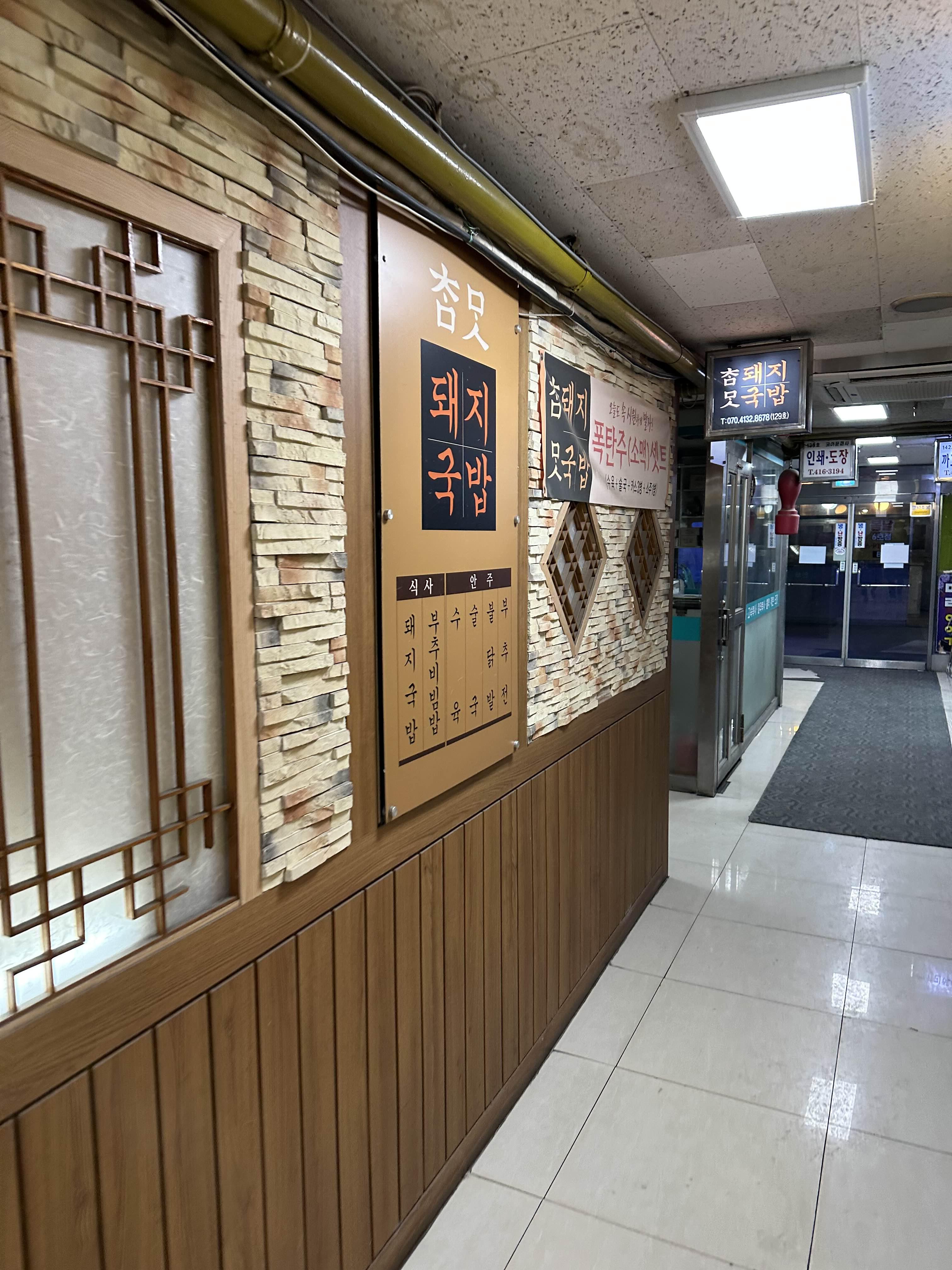  [잠실/맛집] 현지로컬맛집 참맛돼지국밥