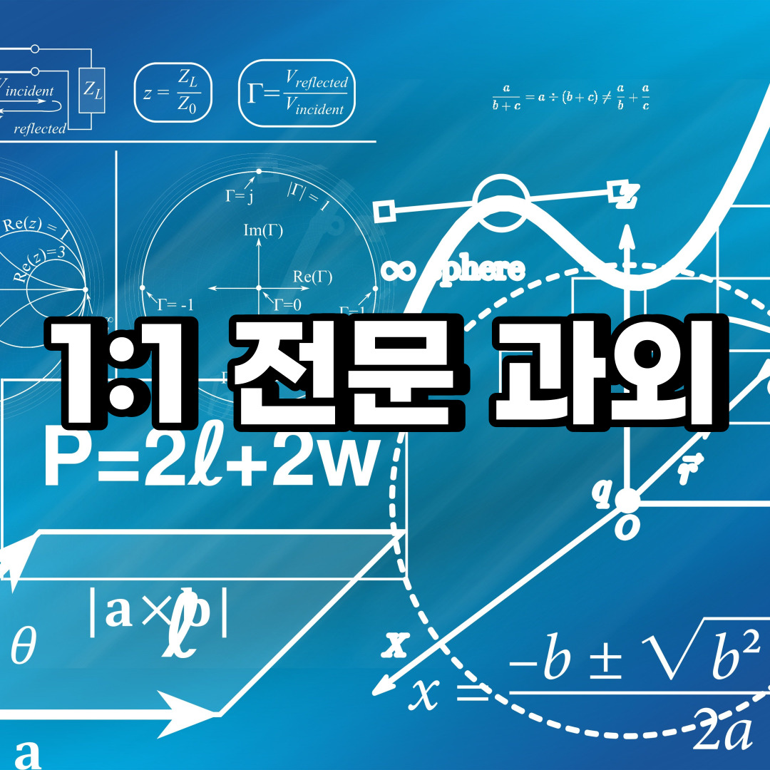  종로구 초등 영어과외 삼청동 안국동  중학생 중등 고등 국어 수학과외