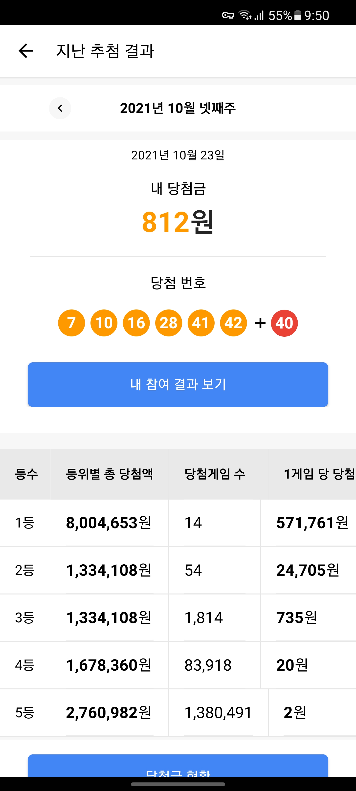  무료로또 슈퍼로찌 10월23일 당첨금
