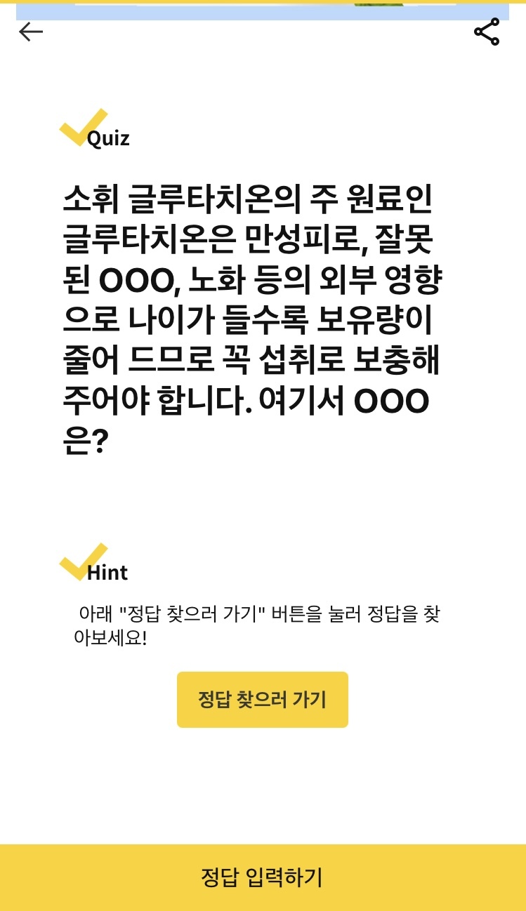  캐시닥 - 소휘 글루타치온
