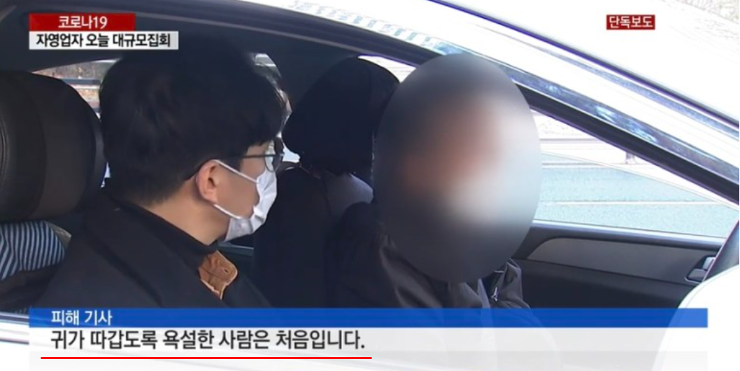  택시안 마스크 착용요구 중년배우 택시기사 귀가 따갑게 욕설 어느정도?