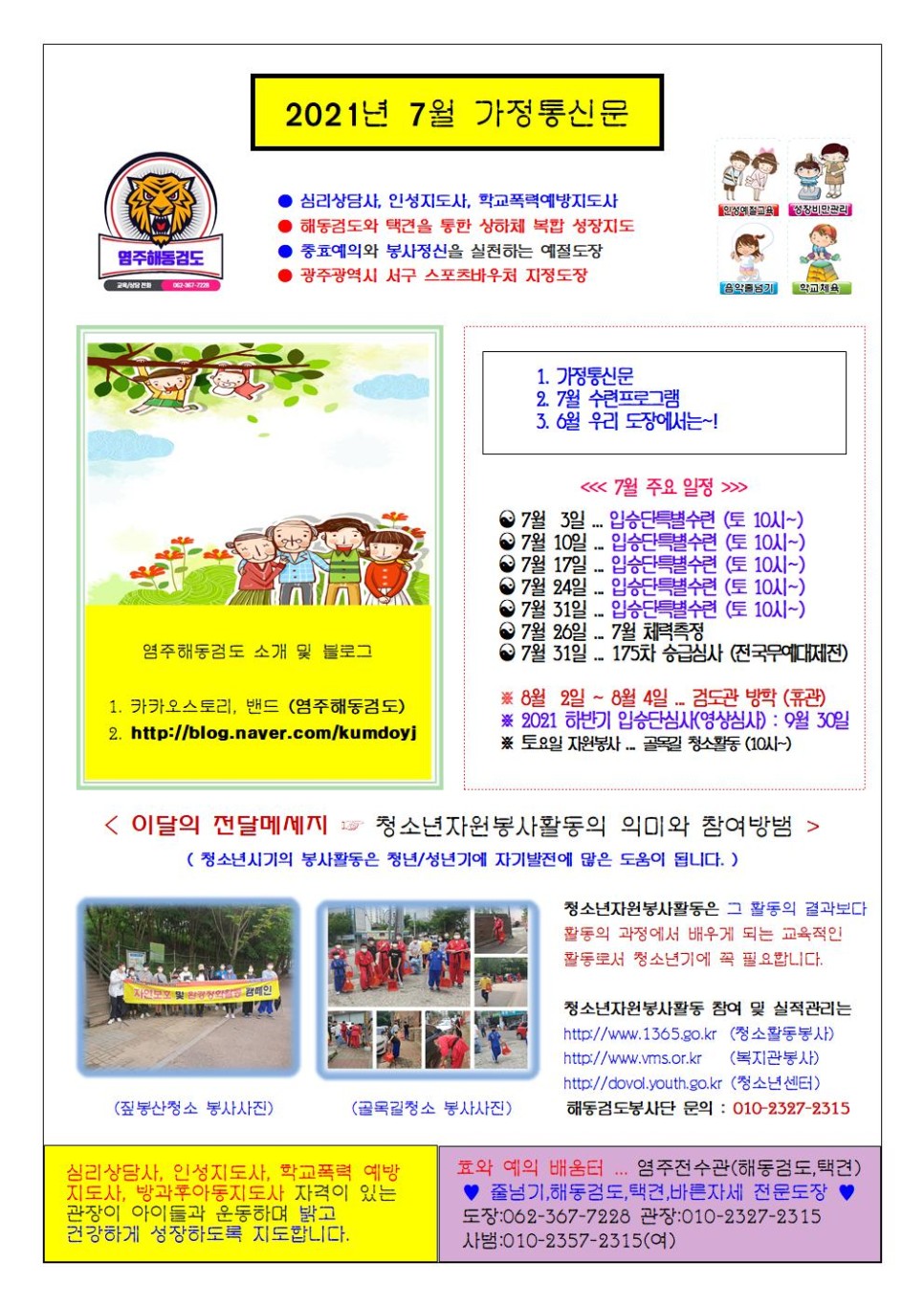  2021년 7월 가정통신문