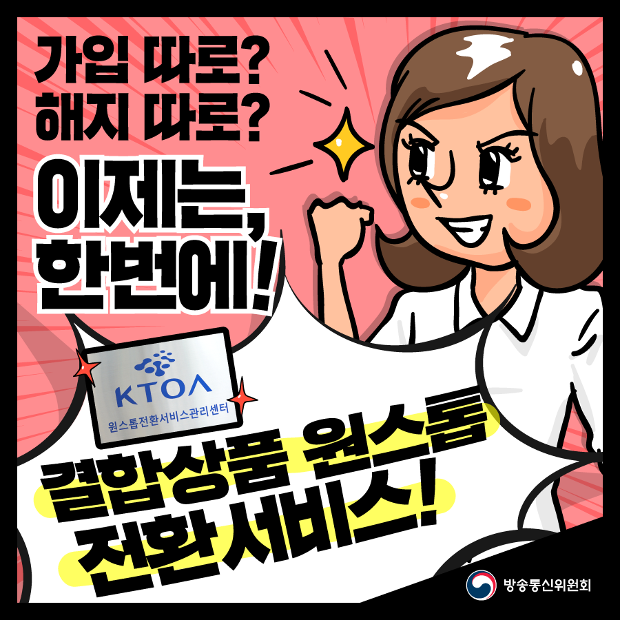  짜증나는 '인터넷 해지' 인터넷가입하면서 '원스톱' 해결