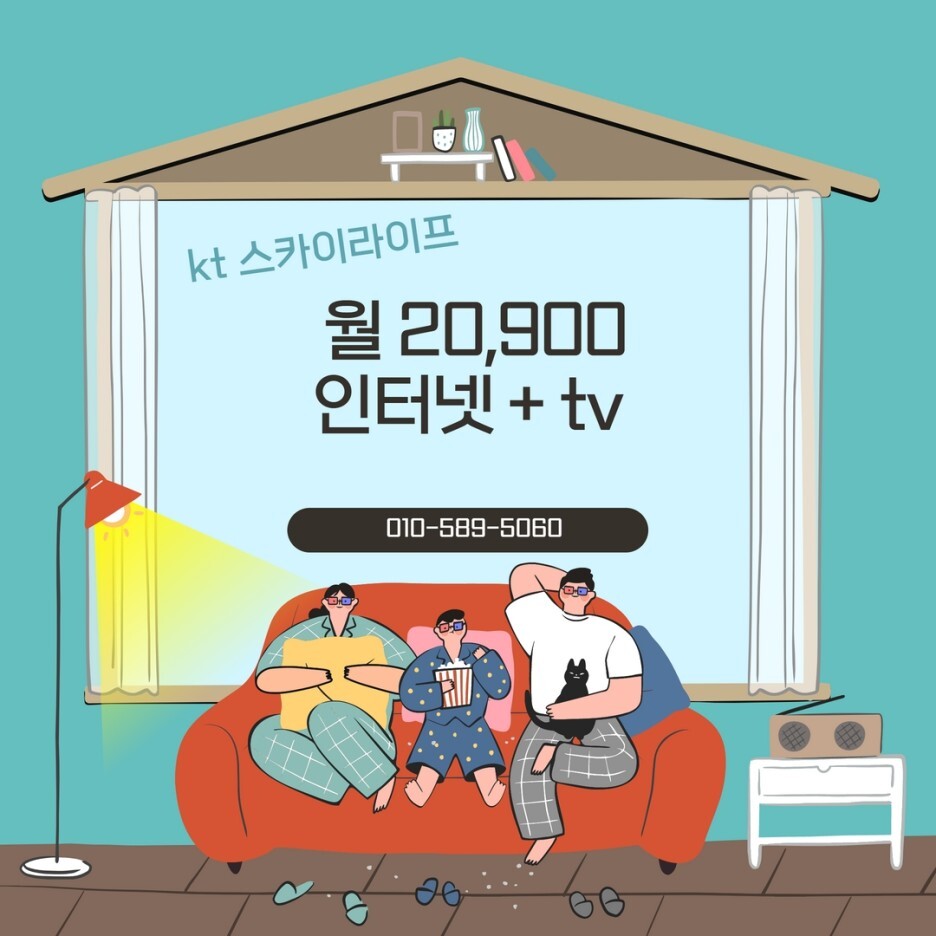  무안인터넷 가입  스카이라이프로 결정했어요