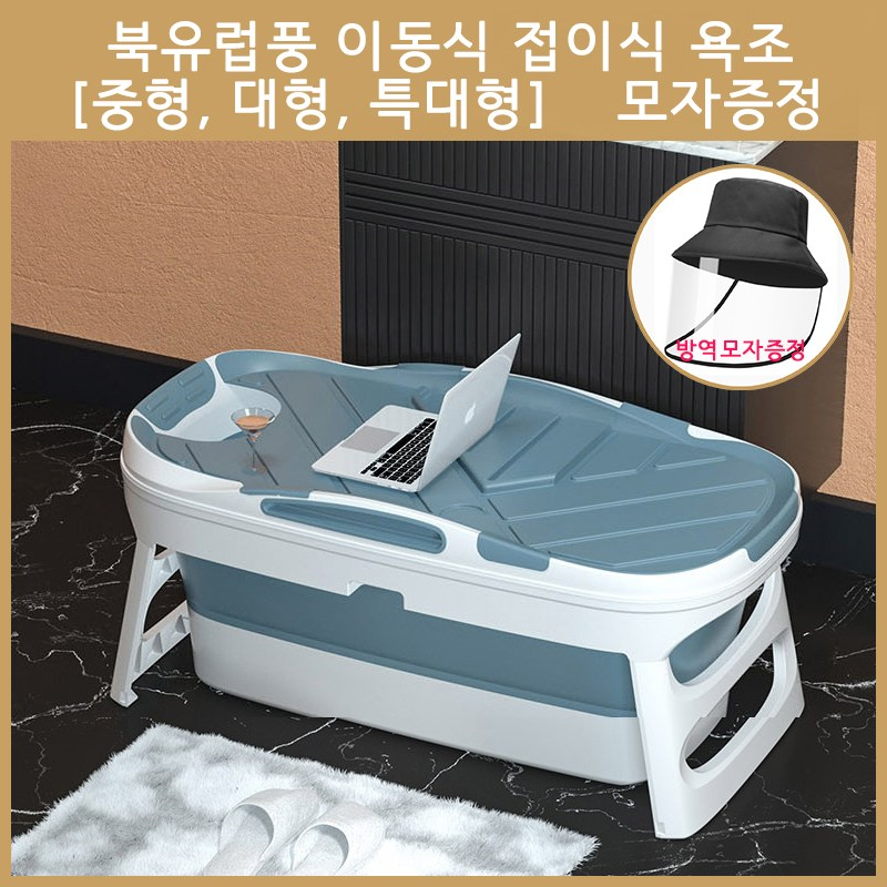  인기 TOP4   이동식욕조 - 반신욕조 인터넷최저가 북유럽풍 이동식