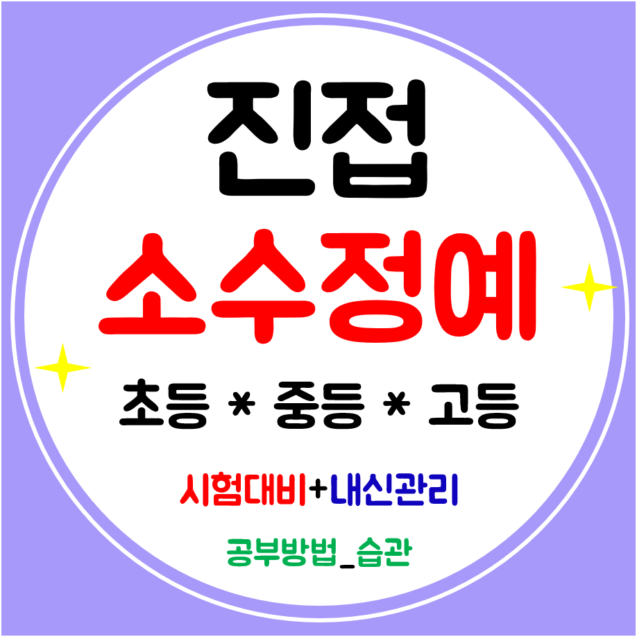  진접 고등학원 수학 영어학원 중학생 초등 전문학원 공부방 이곳에서