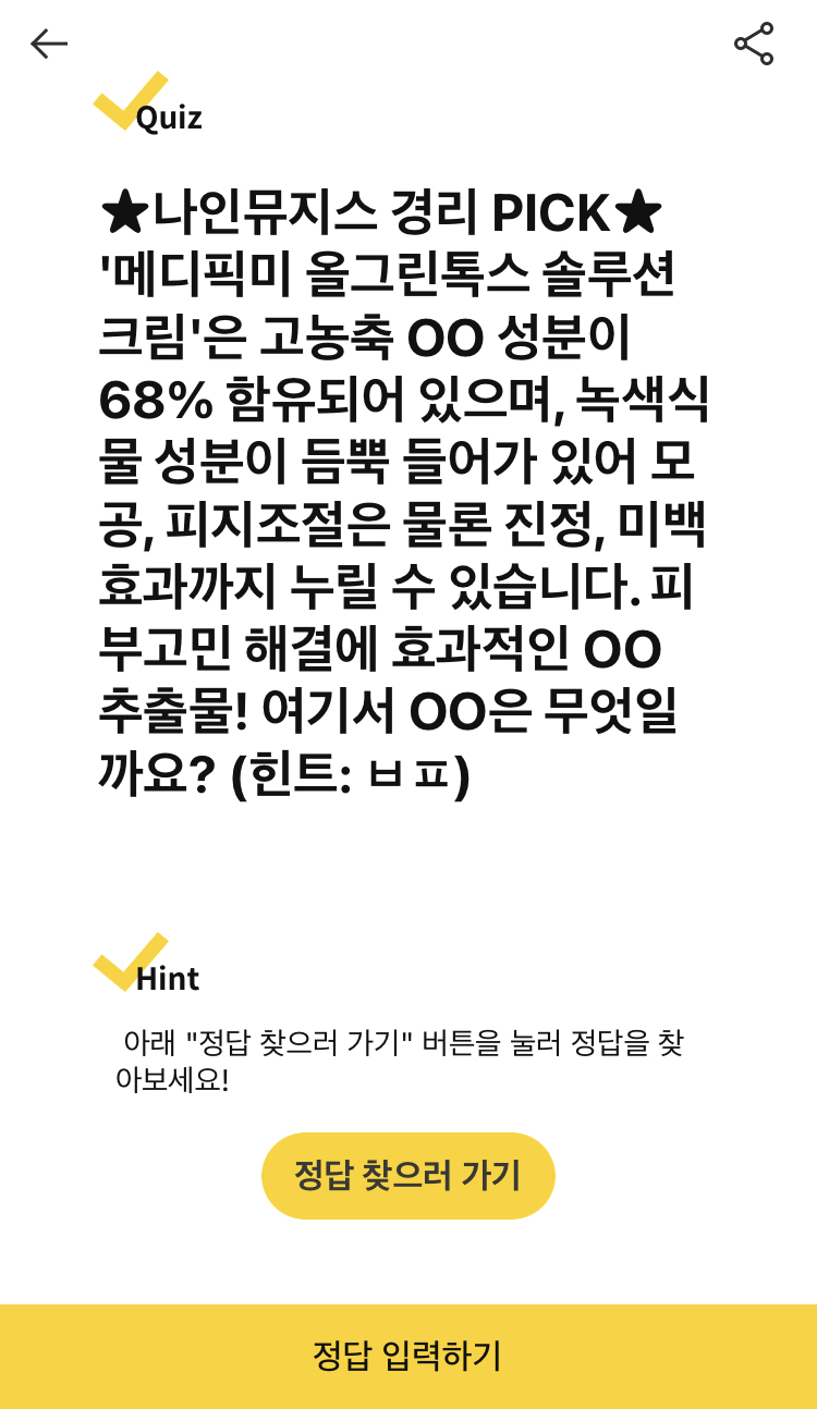  캐시워크 - 메디픽미 올그린톡스 솔루션 크림