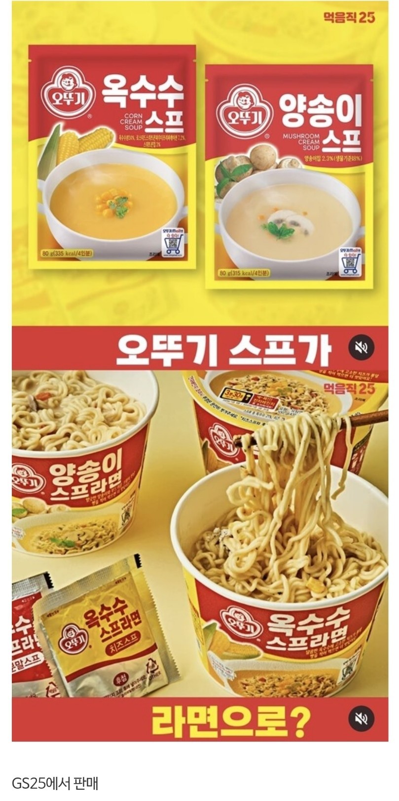  오뚜기 신상품 (OOO 스프라면, OOO 스프라면)