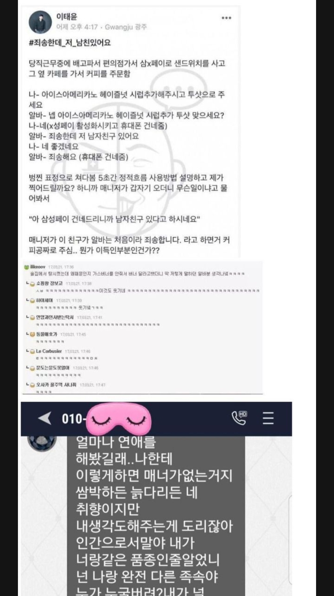  저 남친있어요... 레전드 모음