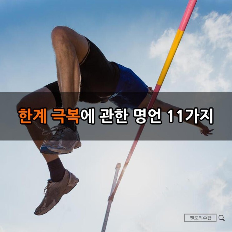  223번째 선물 - 자신만의 한계를 극복하라.
