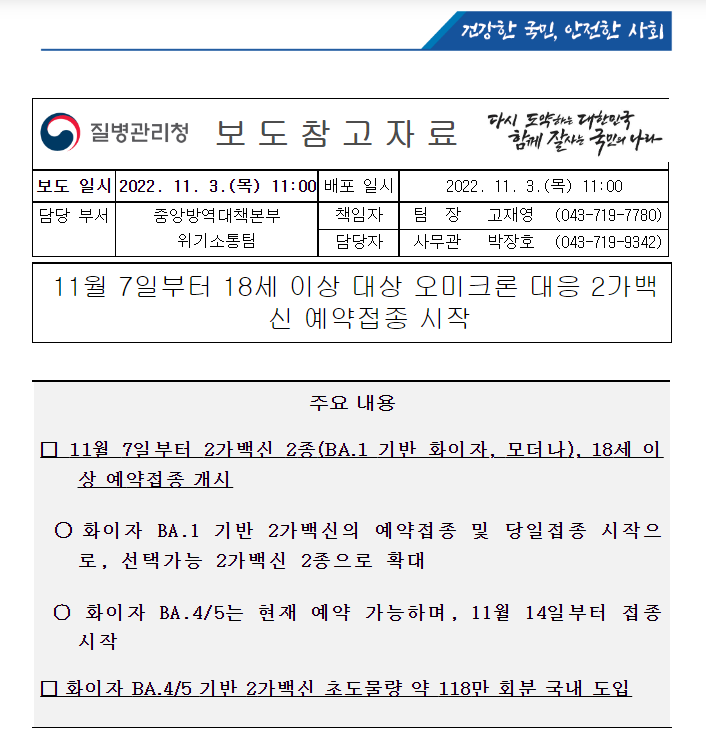  2가 백신 3종 접종 시작, 백신 선택 기준은?