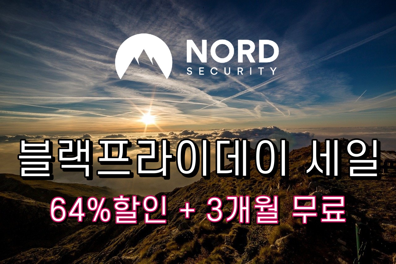 NordVPN 블랙프라이데이 세일 64% + 3개월 무료!!