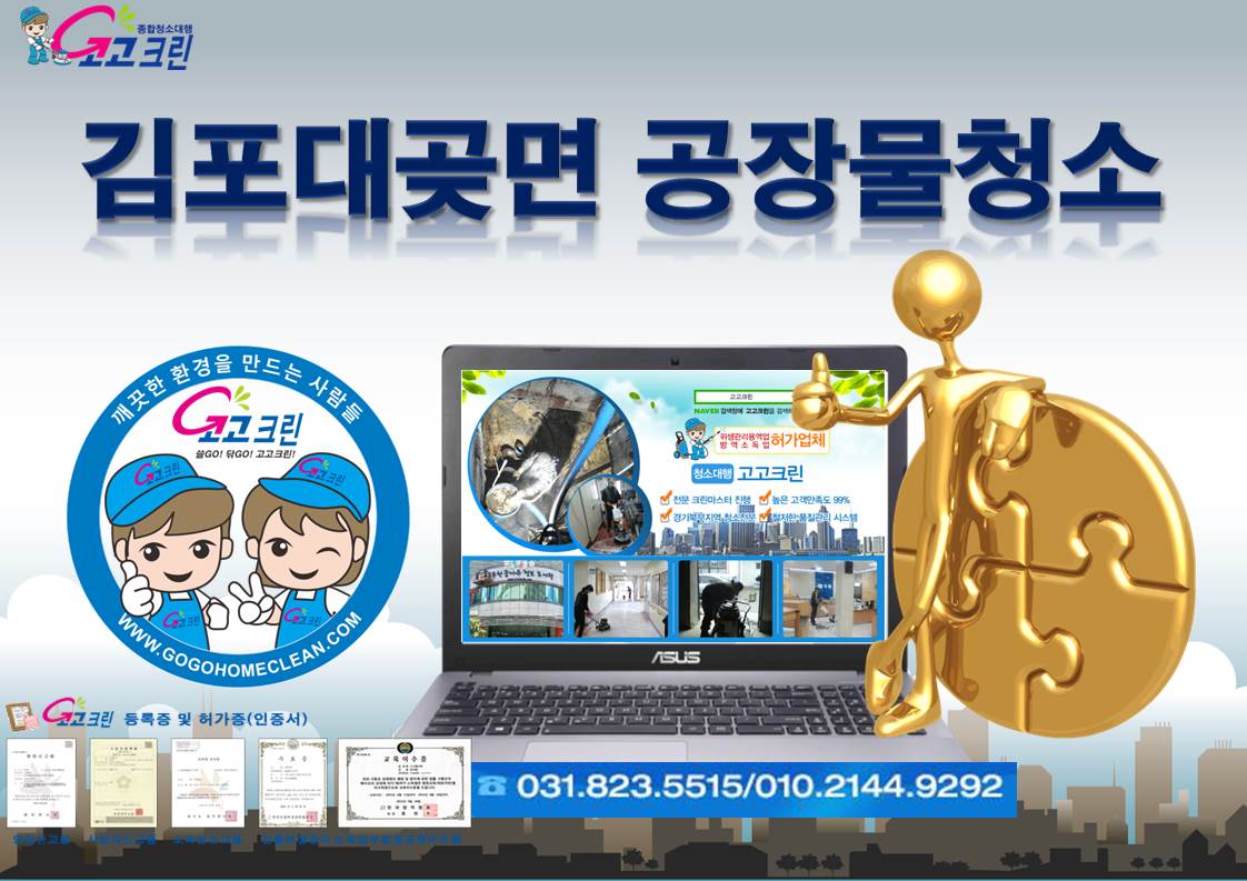 김포공장물청소