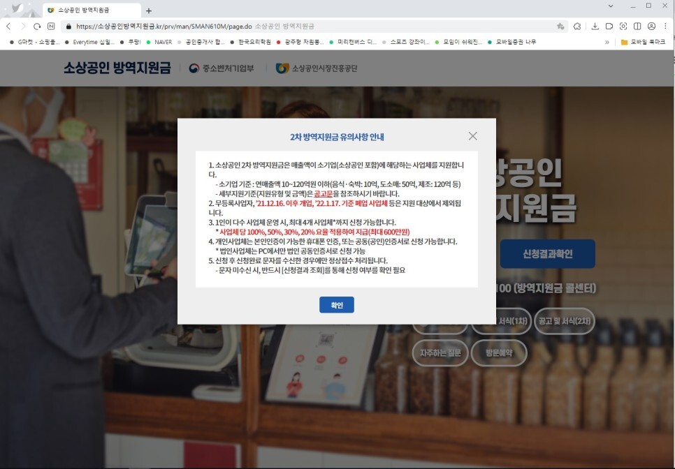  소상공인 2차 방역지원금 (2.23~)