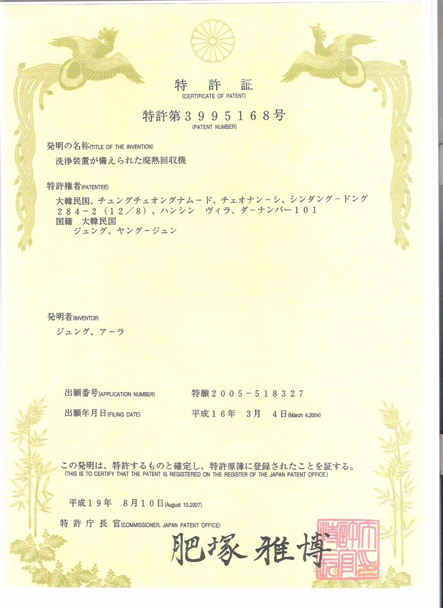  [방주에너지]일본특허(국제특허)