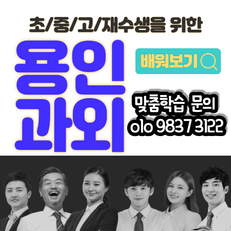  용인 오픽 과외 김량장역 중국어 회화 중앙동 용인고 취업준비 toeic 일본어회화 전화영어