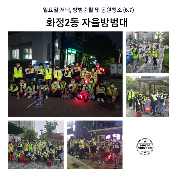  6월 7일, 방범순찰 및 공원청소활동