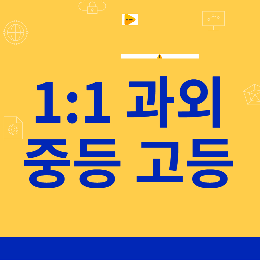 (오쌤과외 수업후기) 탄벌동 중등 고등 수학과외 송정동 영어과외 개인 맞춤으로 수업중