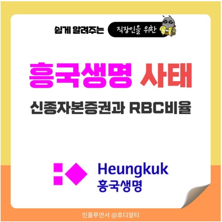  흥국생명 콜옵션 미이행 사태 알아보기!