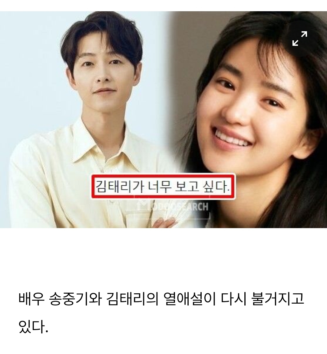  송중기 김태리 