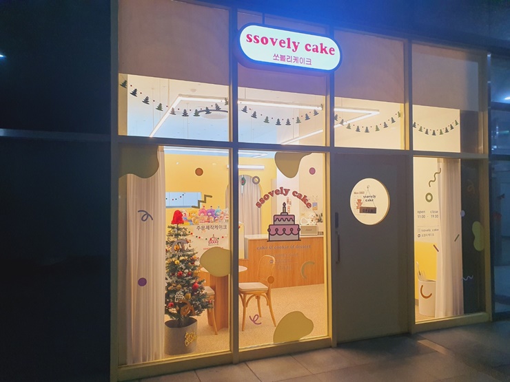  평택 쏘블리케이크에서 5주년 케이크 주문제작 후기