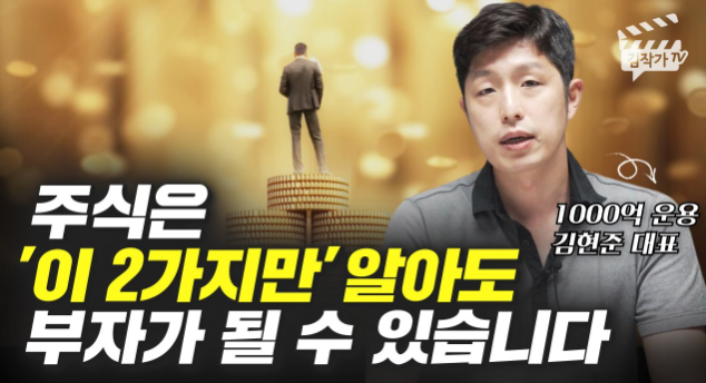  [김작가TV] 더퍼블릭자산운용 김현준 대표 2부