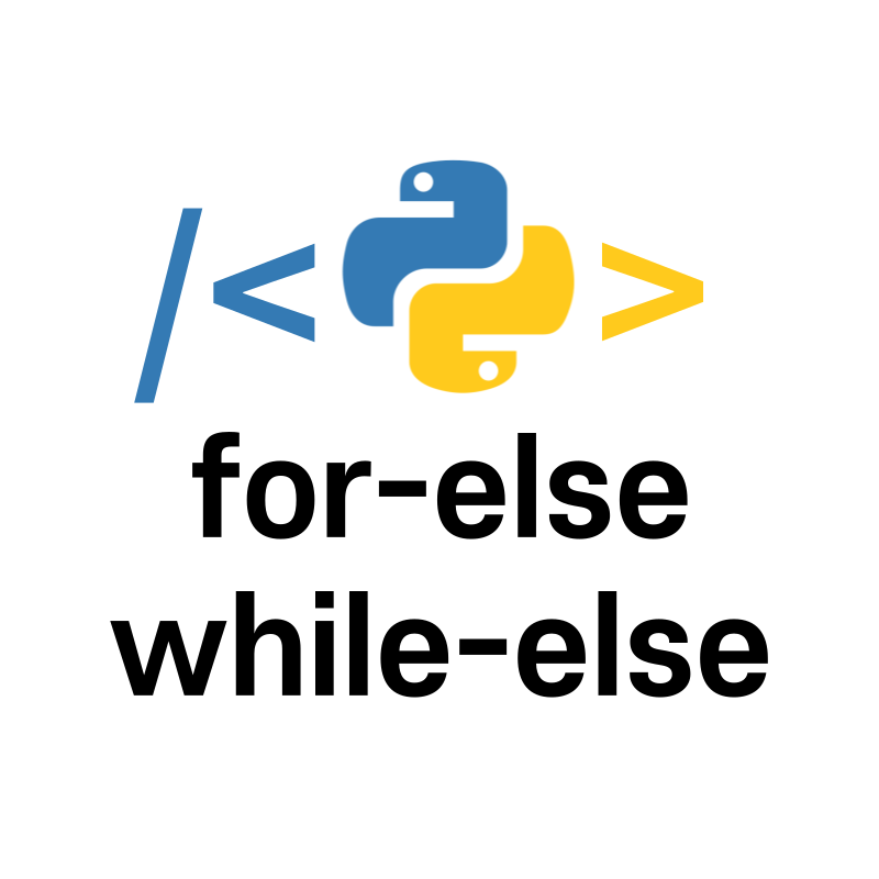  [Python] if-else 뿐만 아니라 for-else / while-else도 가능하다고?