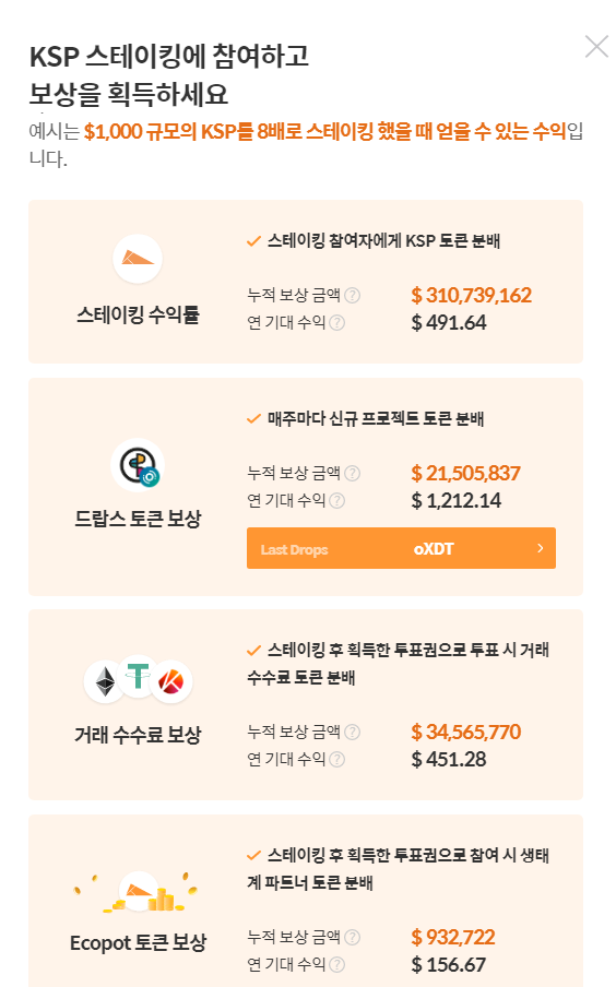  클레이스왑 단일예치 , 페어예치 스테이킹 이자 드랍스 정보 입니다.