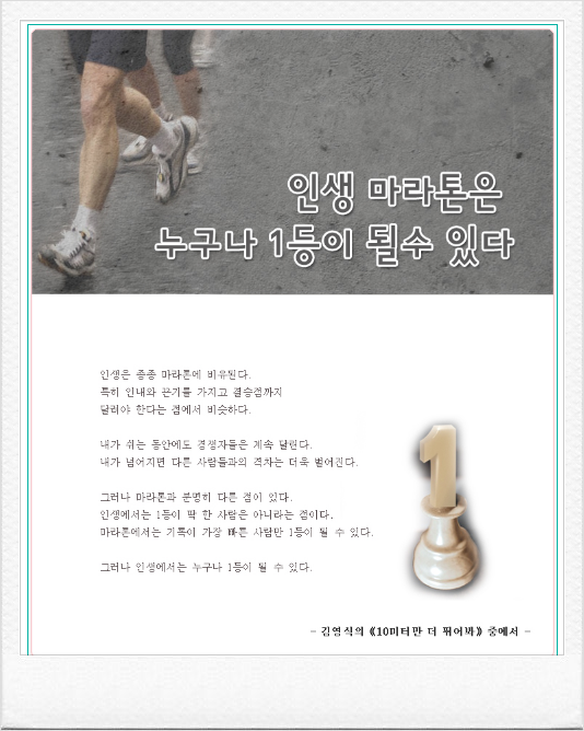  250번째 선물 - 누구나 1등이 될 수 있다.