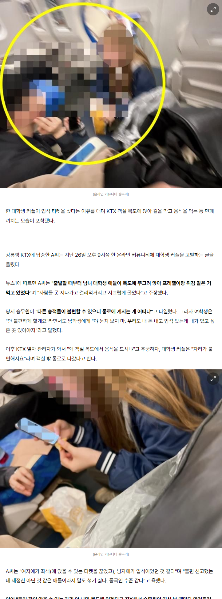 마스크 해제 풀더니 객실 바닥에서 파티 벌인 민폐 커플