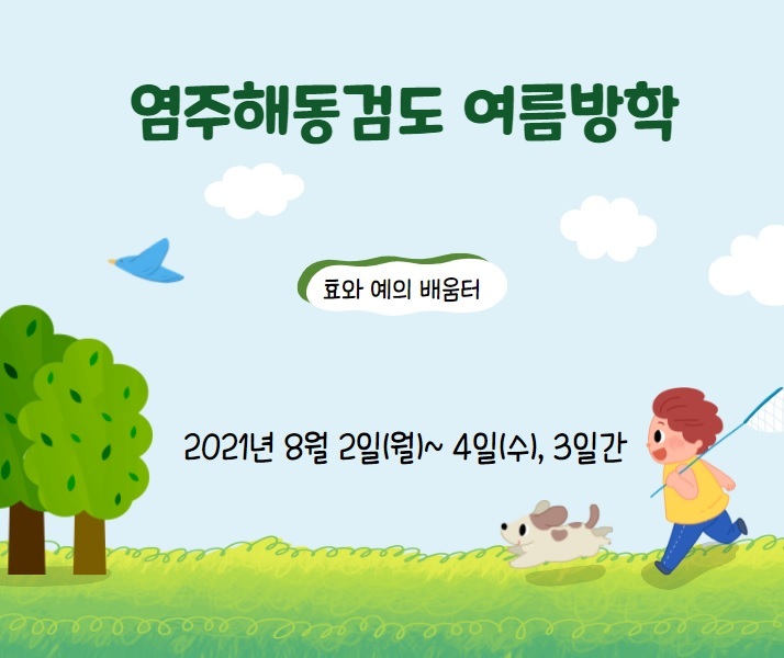  2021년 8월 가정통신문