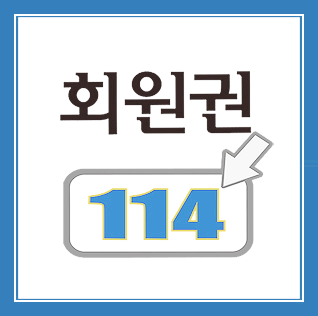  마우나오션CC 골프회원권매매 회원권시세는 회원권114