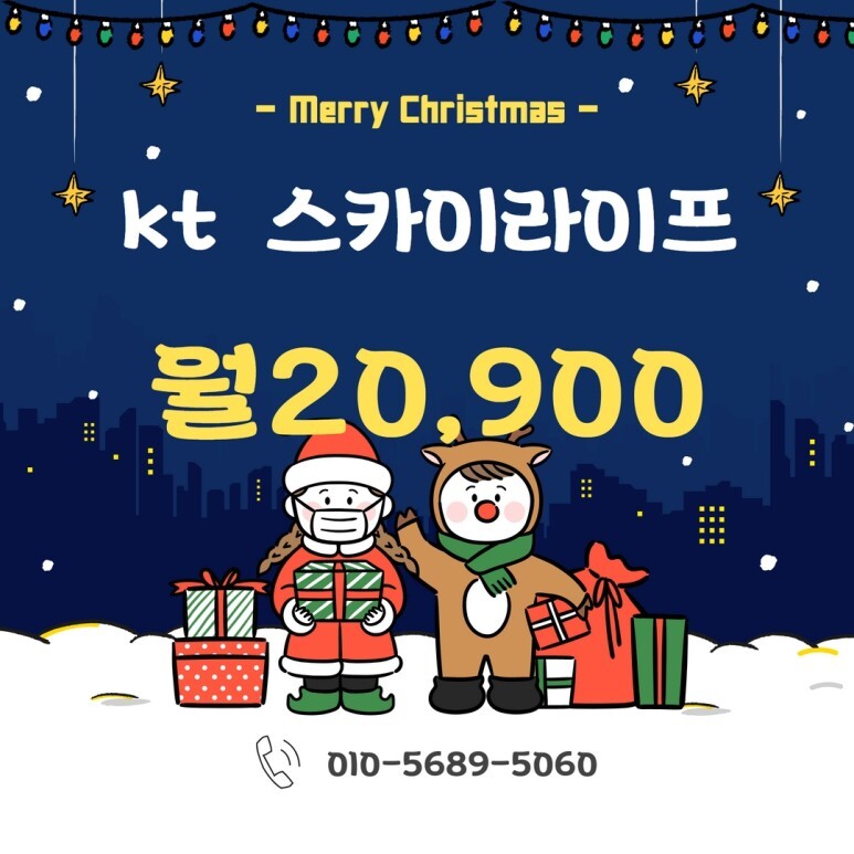  스카이라이프 인터넷 티비 가입 요즘 알아보고 가입했어요