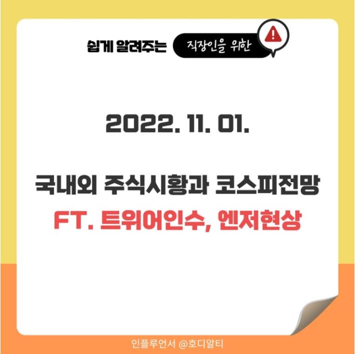  국내외 주식시장 현황과 코스피 현황!
