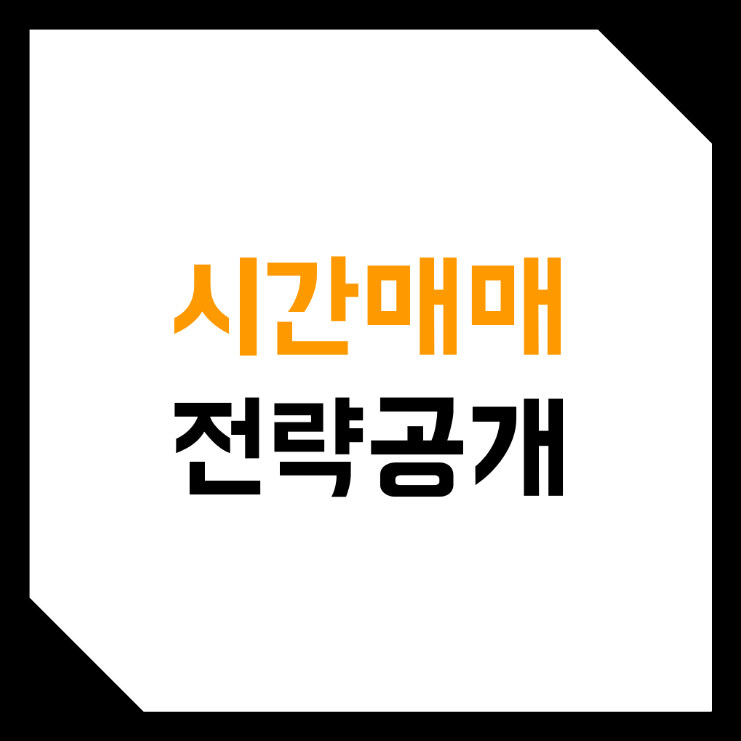  비트코인, 가상화폐 인트라데이 모멘텀 전략! (월말 월초, 오전 오후, 데이 트레이딩, 마켓 타이밍)