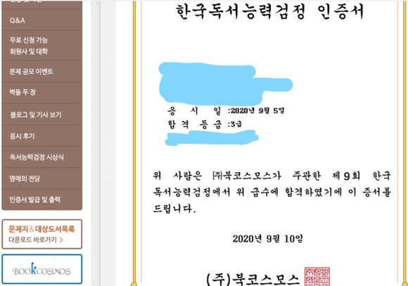  작년 제9회 한국독서능력 검정시험의 3급 이야기