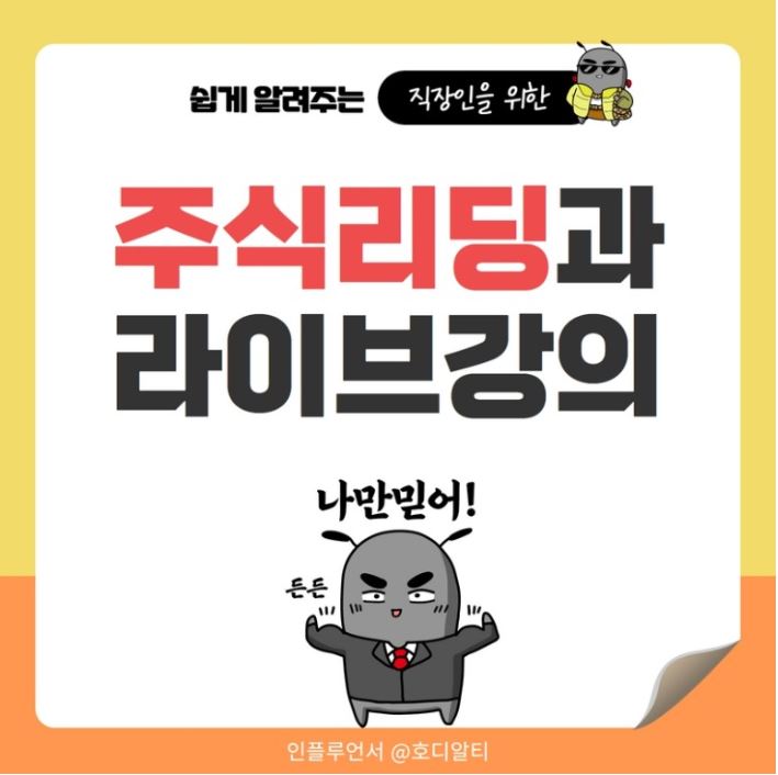  주식리딩방, 김상중배우의 청개구리 투자클럽 (+급등주를 잡아라)